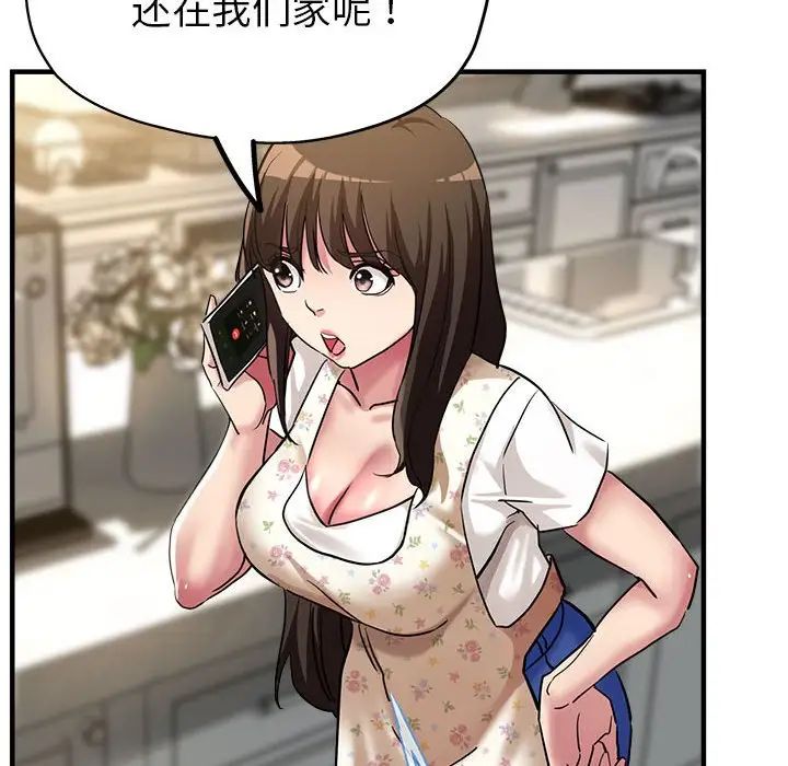 《亲家的女人们》漫画 第7話