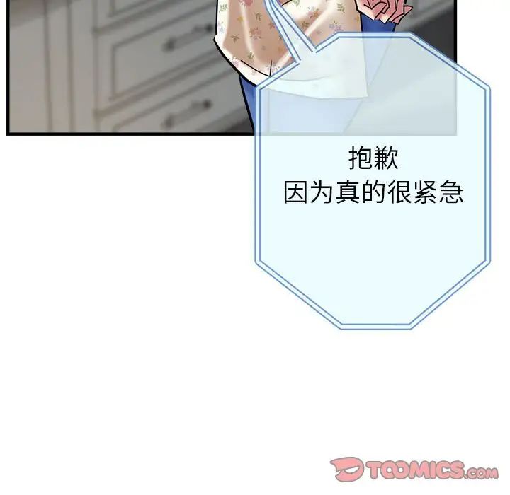 《亲家的女人们》漫画 第7話