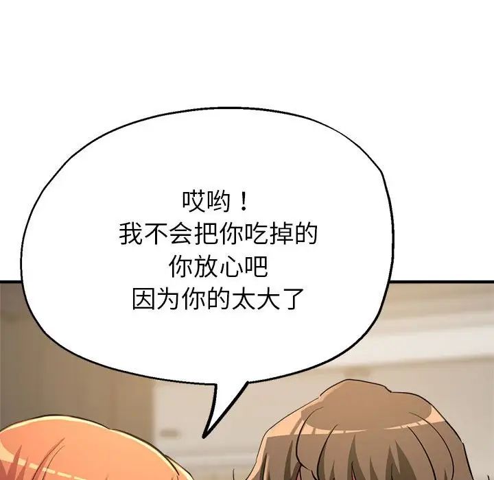 《亲家的女人们》漫画 第7話