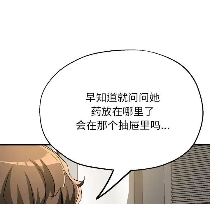 《亲家的女人们》漫画 第7話