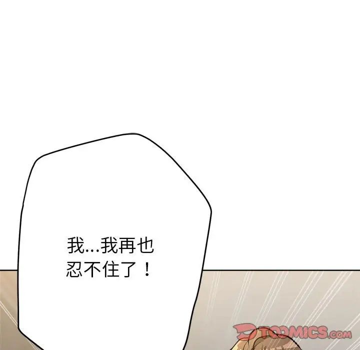 《亲家的女人们》漫画 第7話