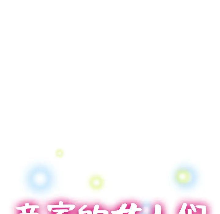 《亲家的女人们》漫画 第8話