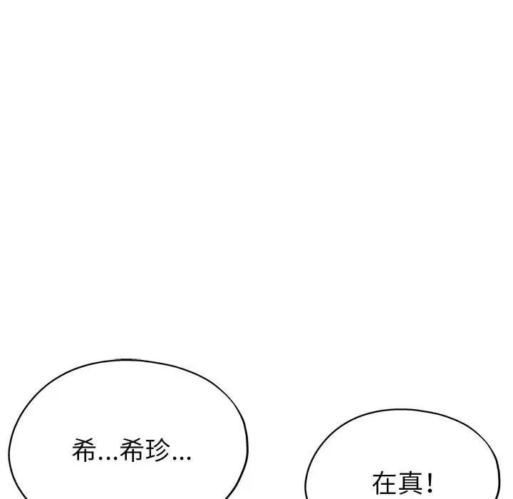 《亲家的女人们》漫画 第8話