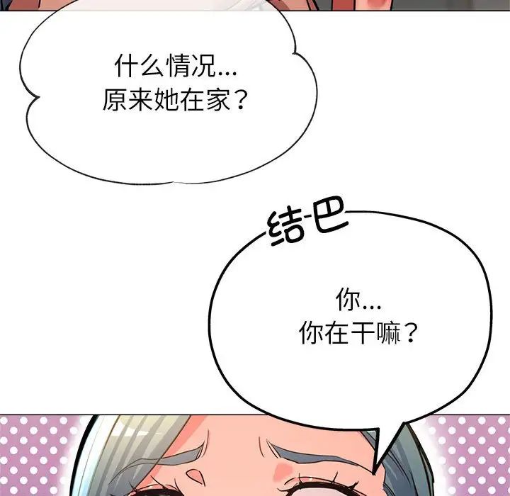 《亲家的女人们》漫画 第8話