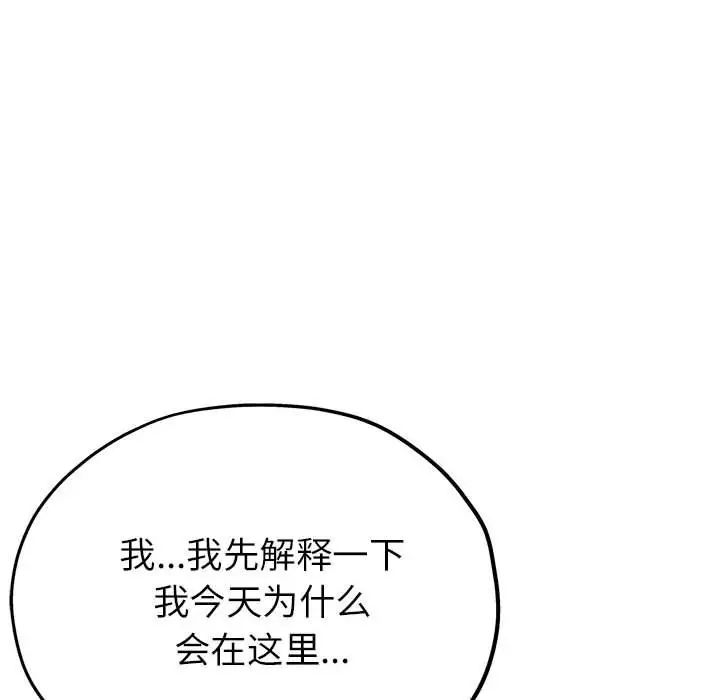 《亲家的女人们》漫画 第8話