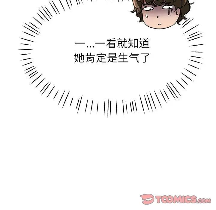 《亲家的女人们》漫画 第8話