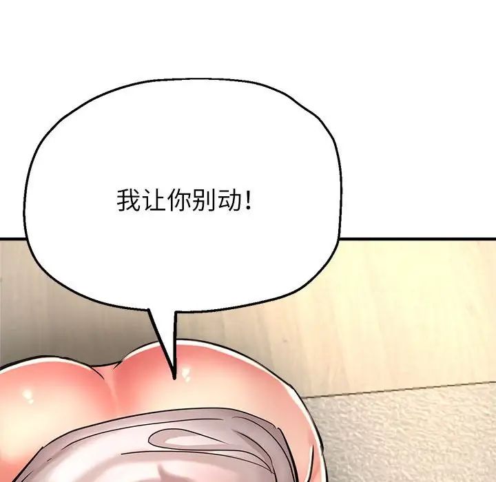 《亲家的女人们》漫画 第8話