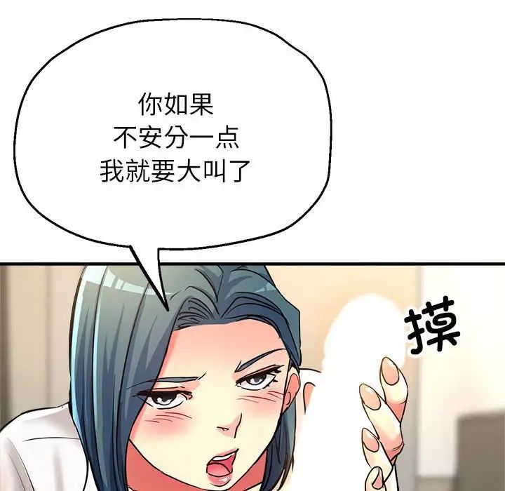 《亲家的女人们》漫画 第8話