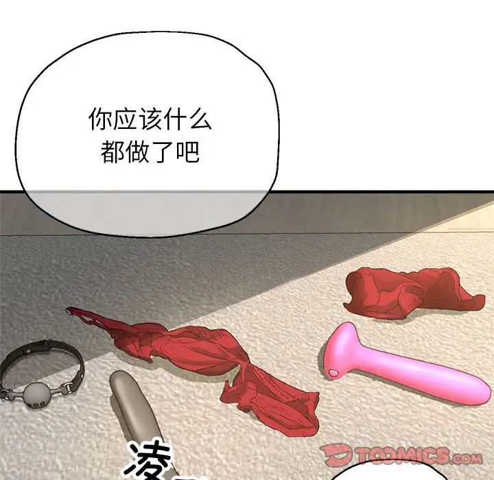 《亲家的女人们》漫画 第8話