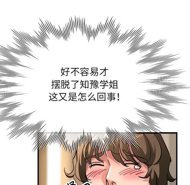 《亲家的女人们》漫画 第8話