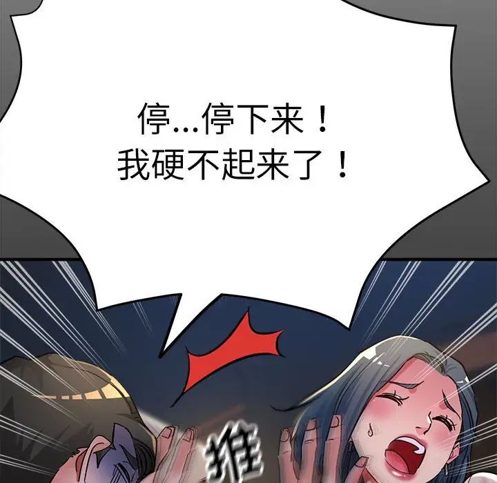 《亲家的女人们》漫画 第8話