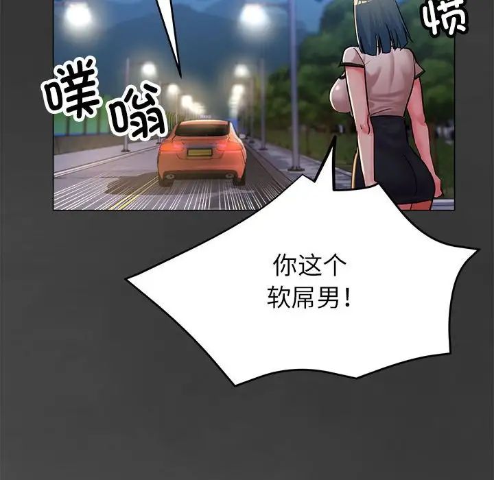 《亲家的女人们》漫画 第8話
