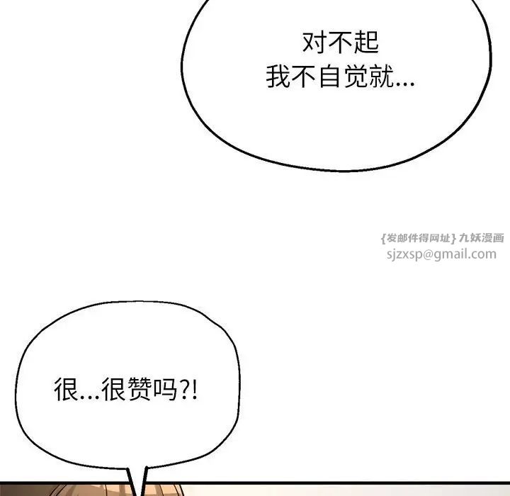 《亲家的女人们》漫画 第8話