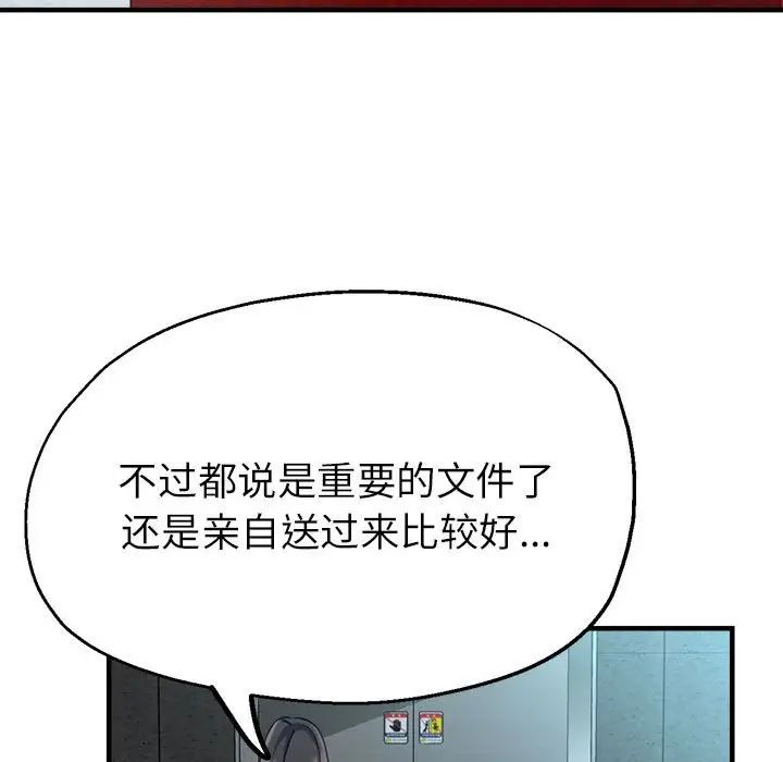 《亲家的女人们》漫画 第8話