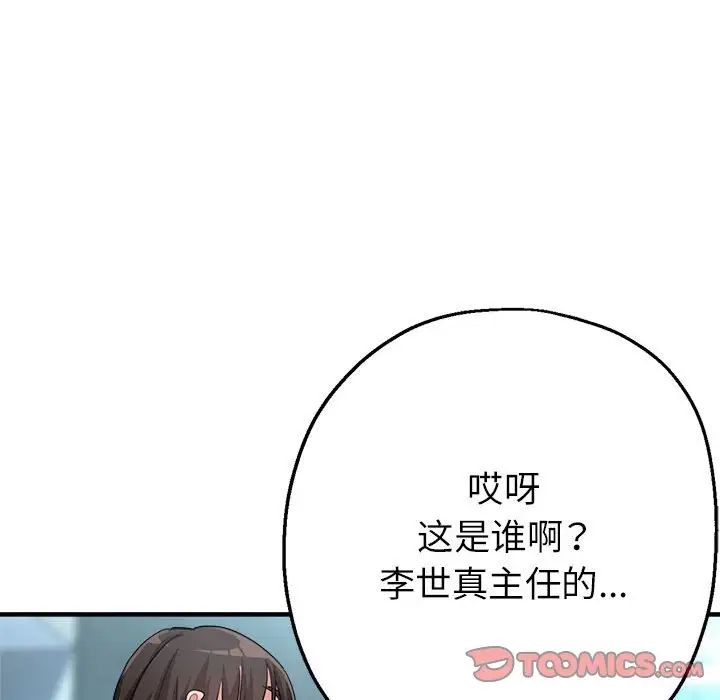 《亲家的女人们》漫画 第8話
