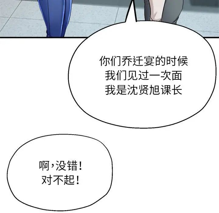 《亲家的女人们》漫画 第8話