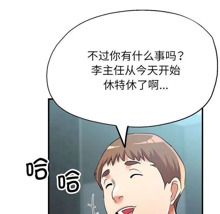 《亲家的女人们》漫画 第8話