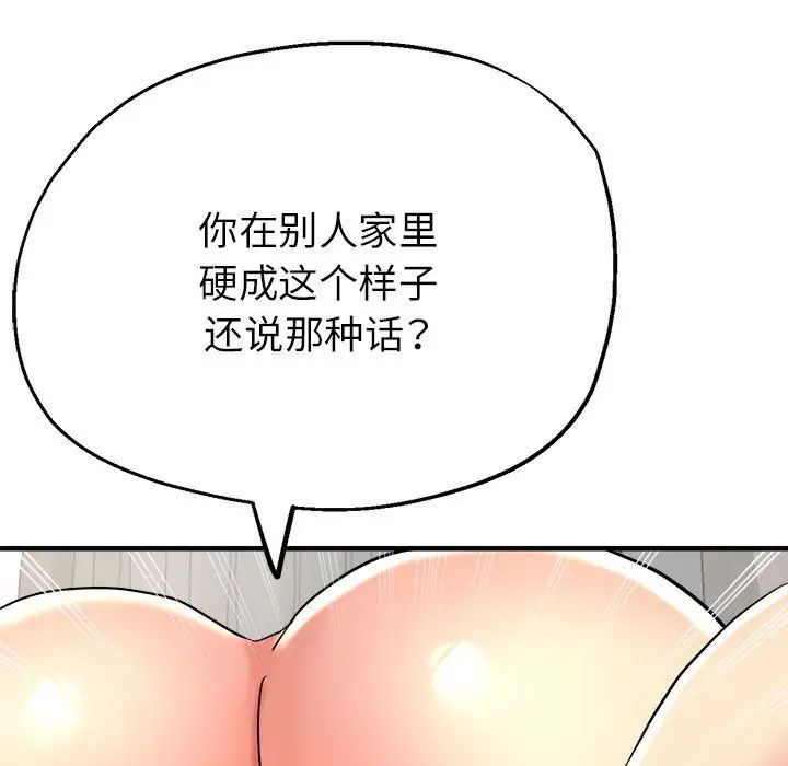 《亲家的女人们》漫画 第8話