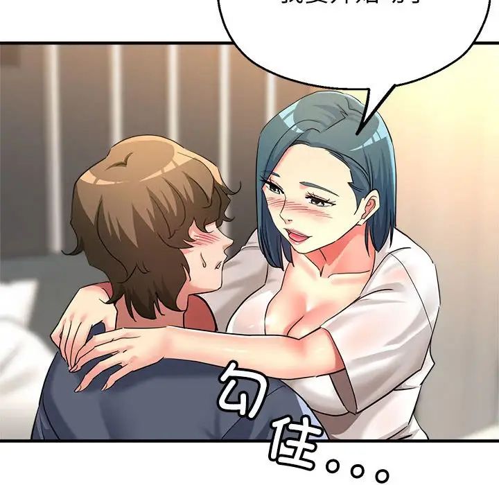 《亲家的女人们》漫画 第8話