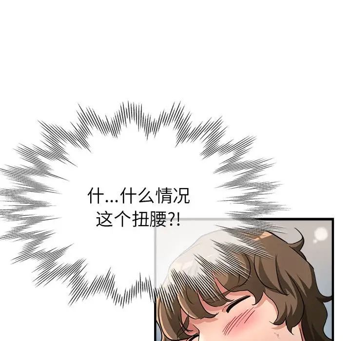 《亲家的女人们》漫画 第8話