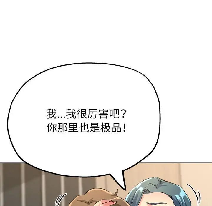 《亲家的女人们》漫画 第8話