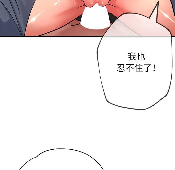《亲家的女人们》漫画 第8話