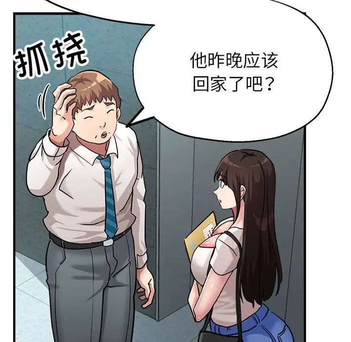 《亲家的女人们》漫画 第8話