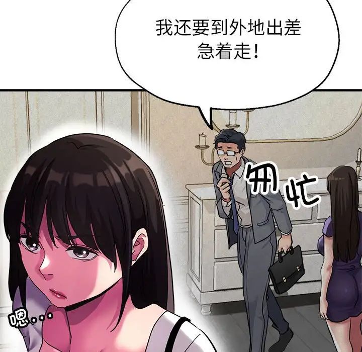 《亲家的女人们》漫画 第8話