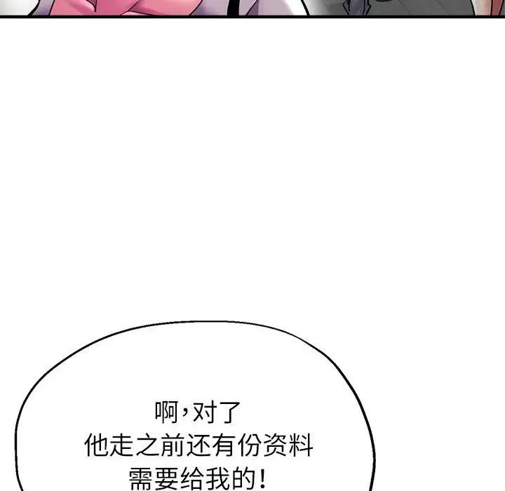 《亲家的女人们》漫画 第8話