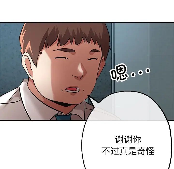 《亲家的女人们》漫画 第8話