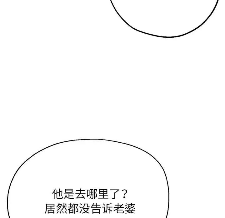 《亲家的女人们》漫画 第8話