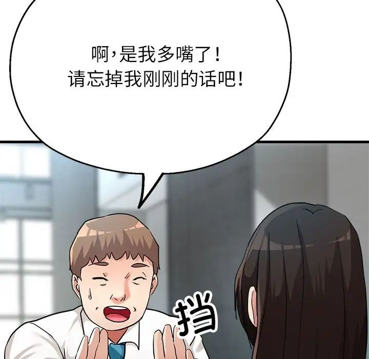 《亲家的女人们》漫画 第8話