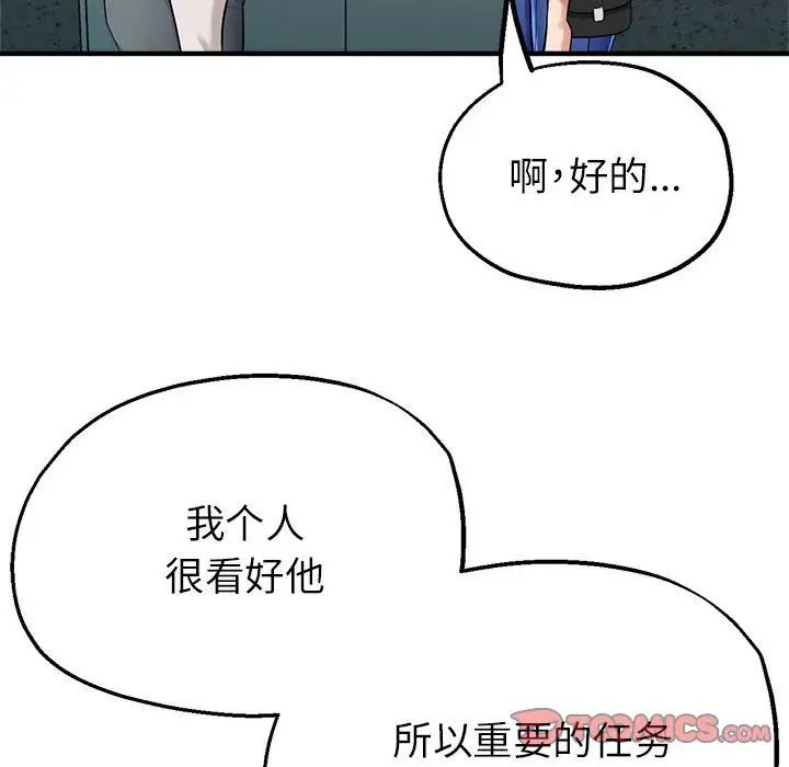 《亲家的女人们》漫画 第8話