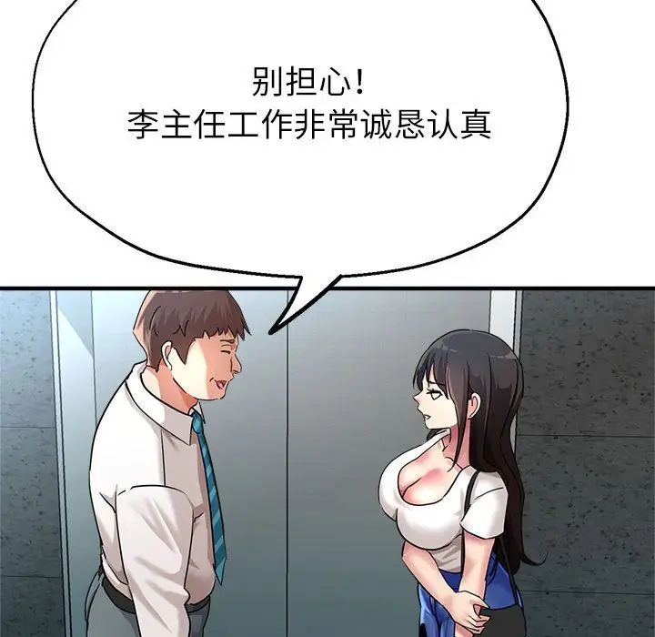 《亲家的女人们》漫画 第8話