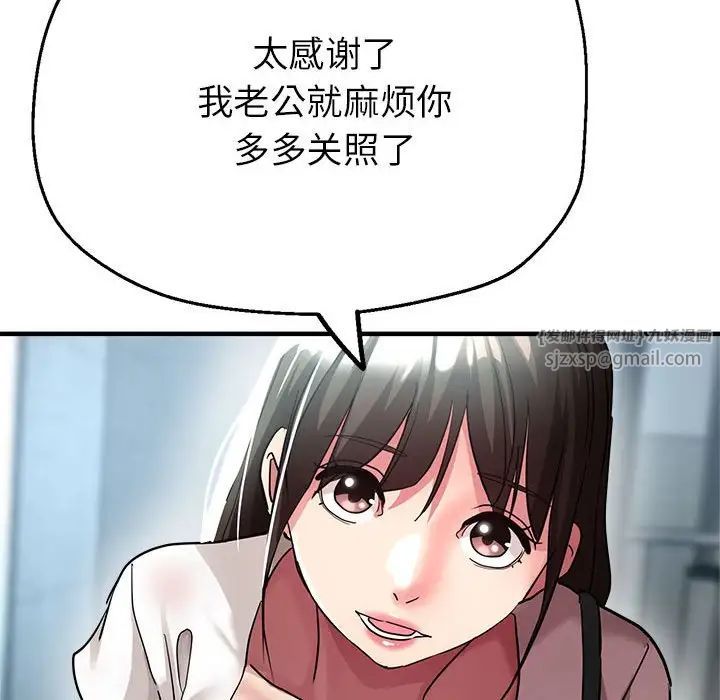 《亲家的女人们》漫画 第8話