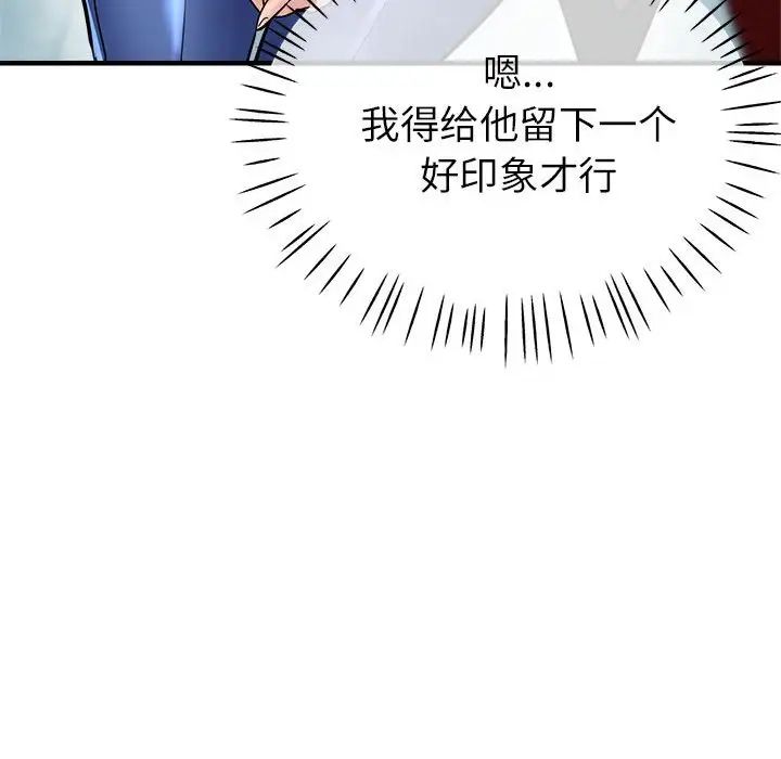 《亲家的女人们》漫画 第8話