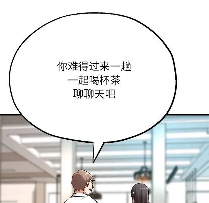 《亲家的女人们》漫画 第8話