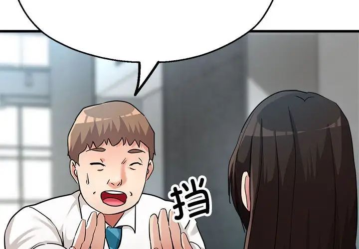 《亲家的女人们》漫画 第9話
