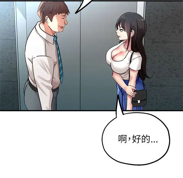 《亲家的女人们》漫画 第9話