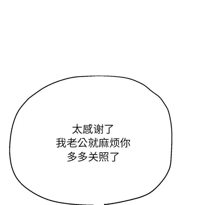 《亲家的女人们》漫画 第9話