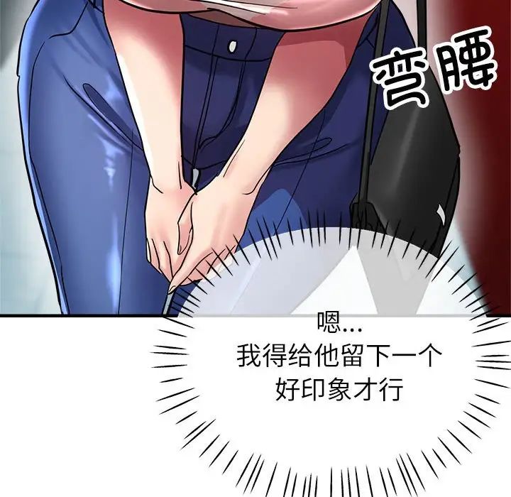 《亲家的女人们》漫画 第9話