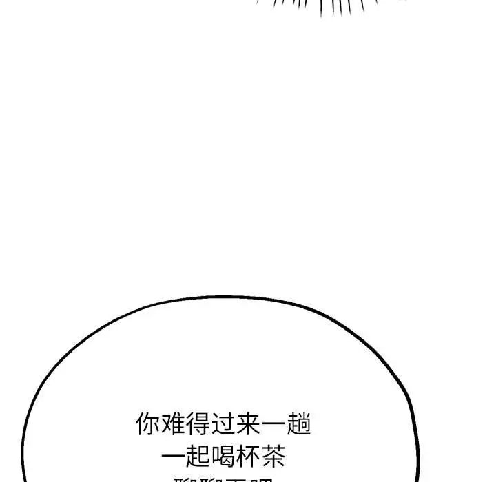 《亲家的女人们》漫画 第9話