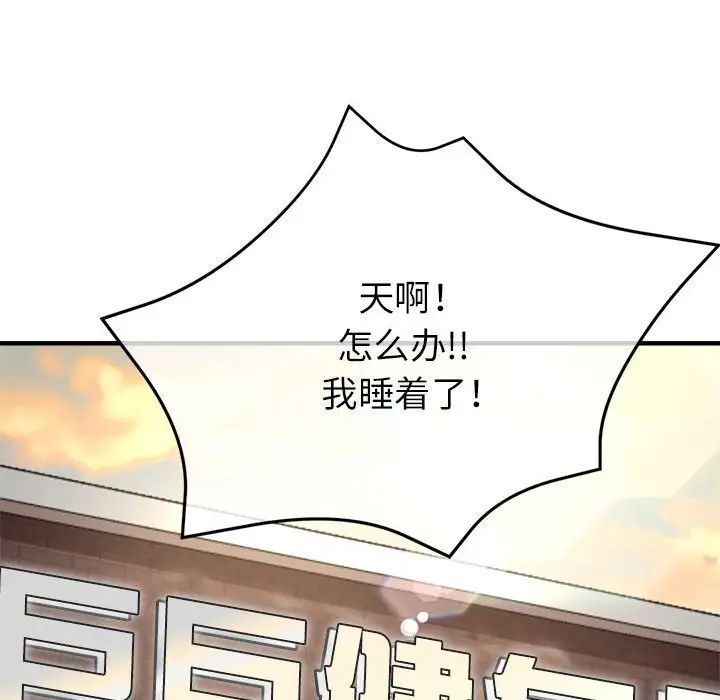 《亲家的女人们》漫画 第9話