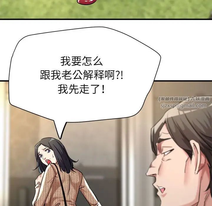 《亲家的女人们》漫画 第9話