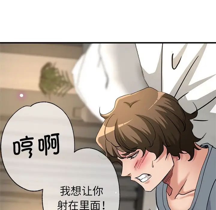 《亲家的女人们》漫画 第9話