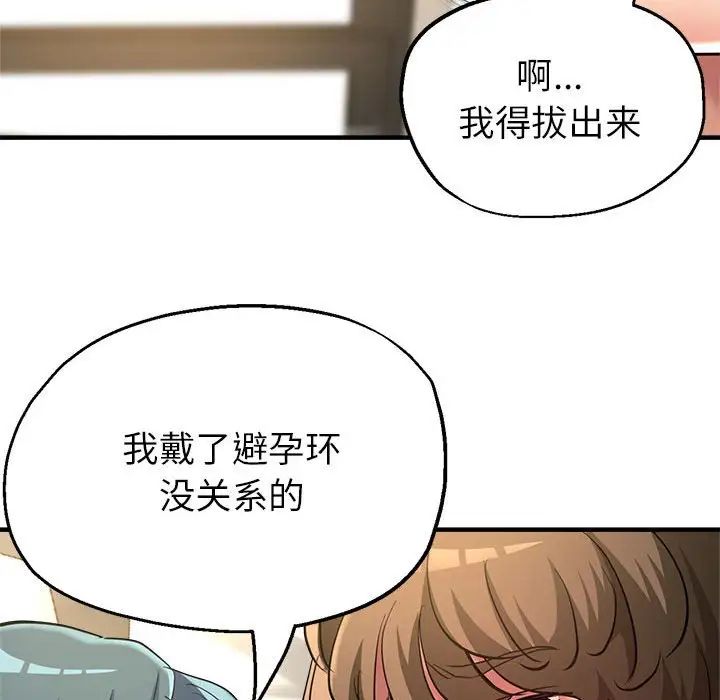 《亲家的女人们》漫画 第9話