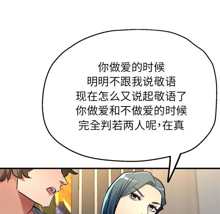 《亲家的女人们》漫画 第9話