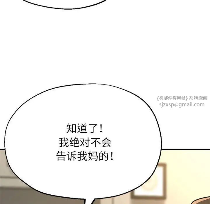 《亲家的女人们》漫画 第9話