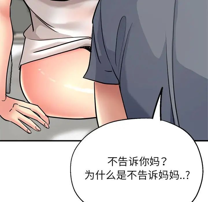 《亲家的女人们》漫画 第9話