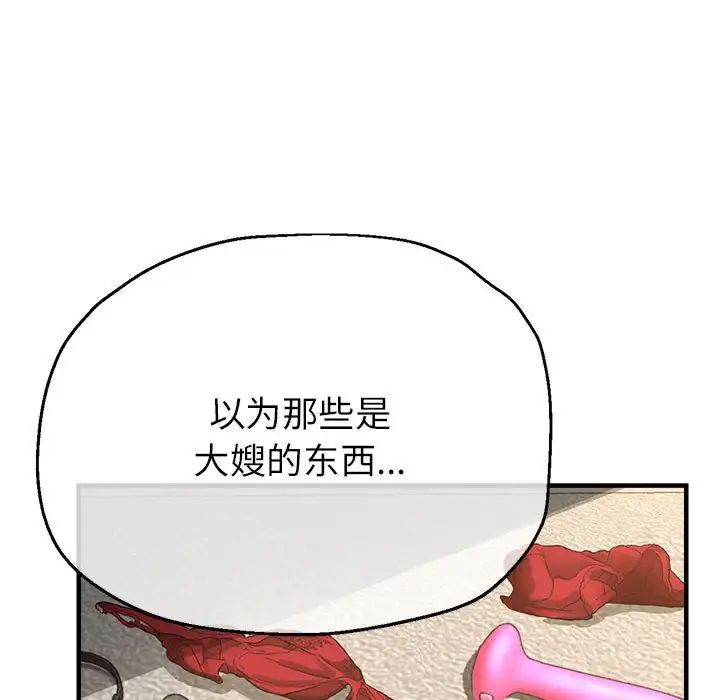 《亲家的女人们》漫画 第9話